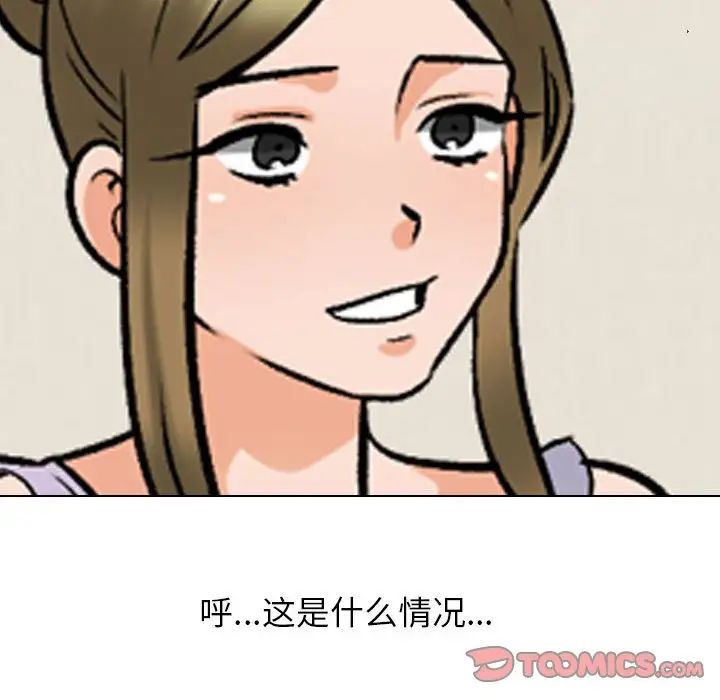 《同事换换爱》漫画 第157話