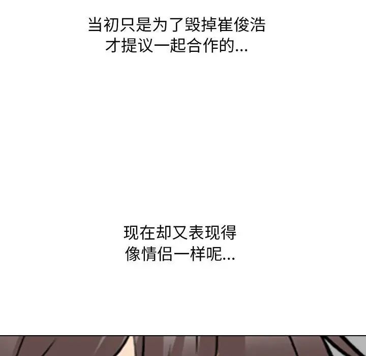 《同事换换爱》漫画 第157話