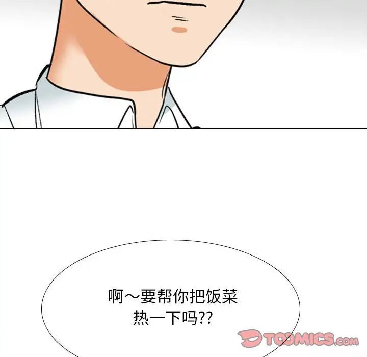 《同事换换爱》漫画 第157話