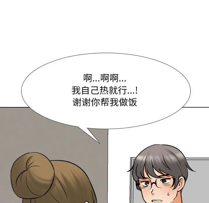 《同事换换爱》漫画 第157話