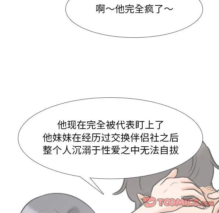 《同事换换爱》漫画 第157話