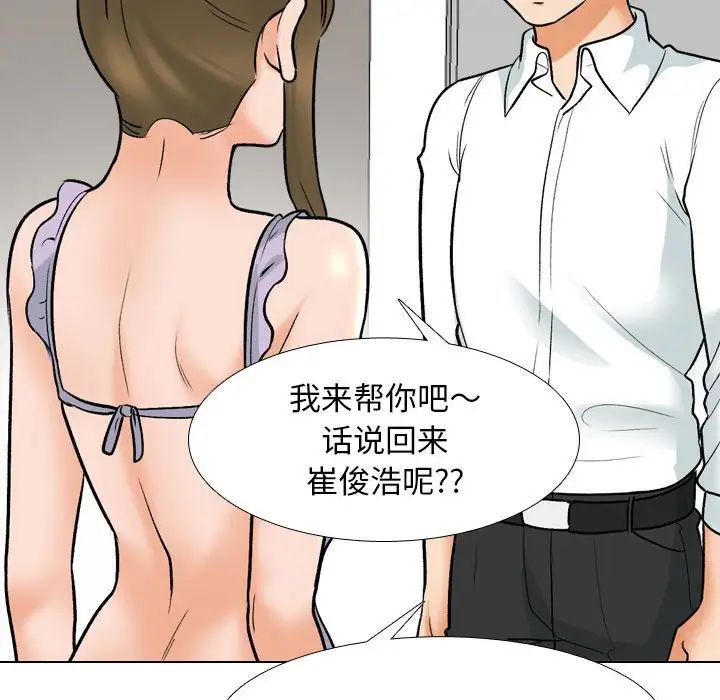 《同事换换爱》漫画 第157話