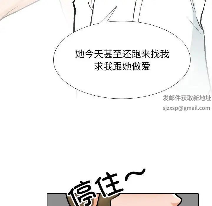 《同事换换爱》漫画 第157話