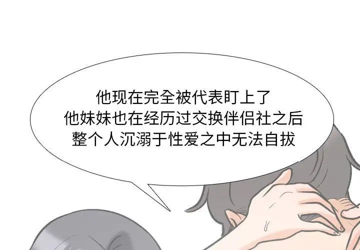 《同事换换爱》漫画 第158話