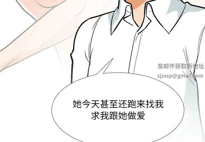 《同事换换爱》漫画 第158話