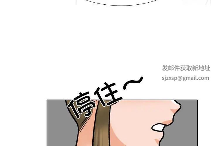 《同事换换爱》漫画 第158話