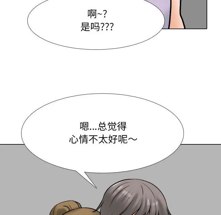《同事换换爱》漫画 第158話