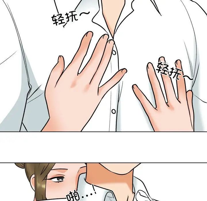 《同事换换爱》漫画 第158話