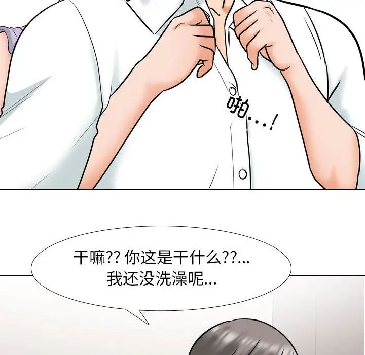 《同事换换爱》漫画 第158話