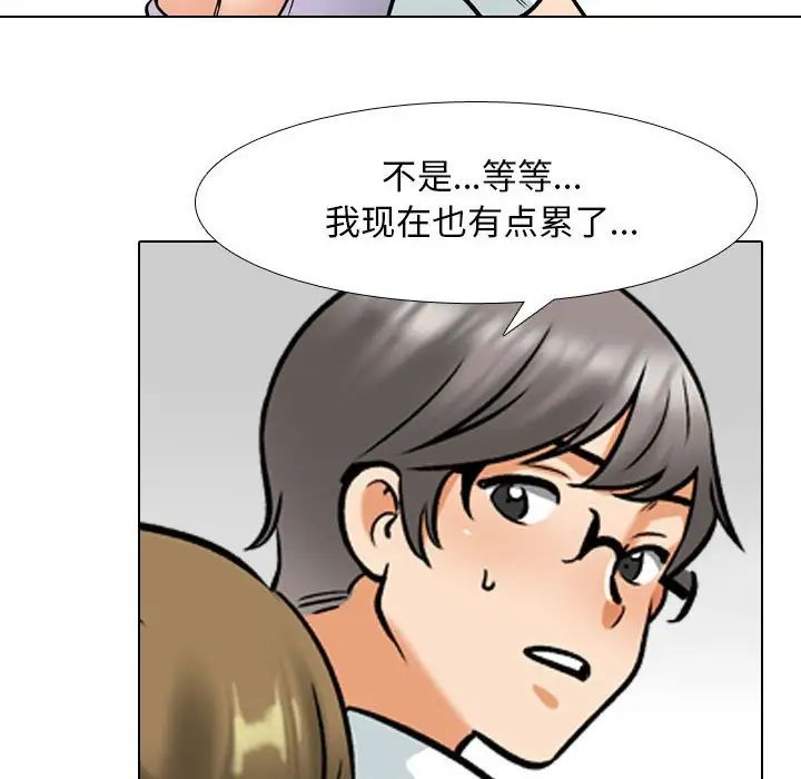 《同事换换爱》漫画 第158話