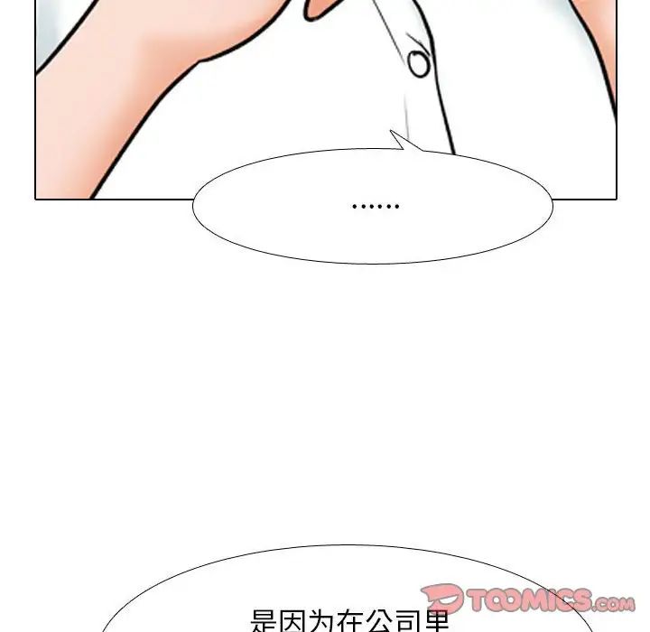 《同事换换爱》漫画 第158話