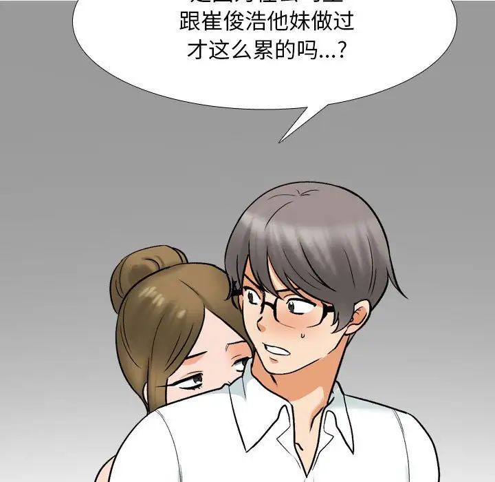 《同事换换爱》漫画 第158話