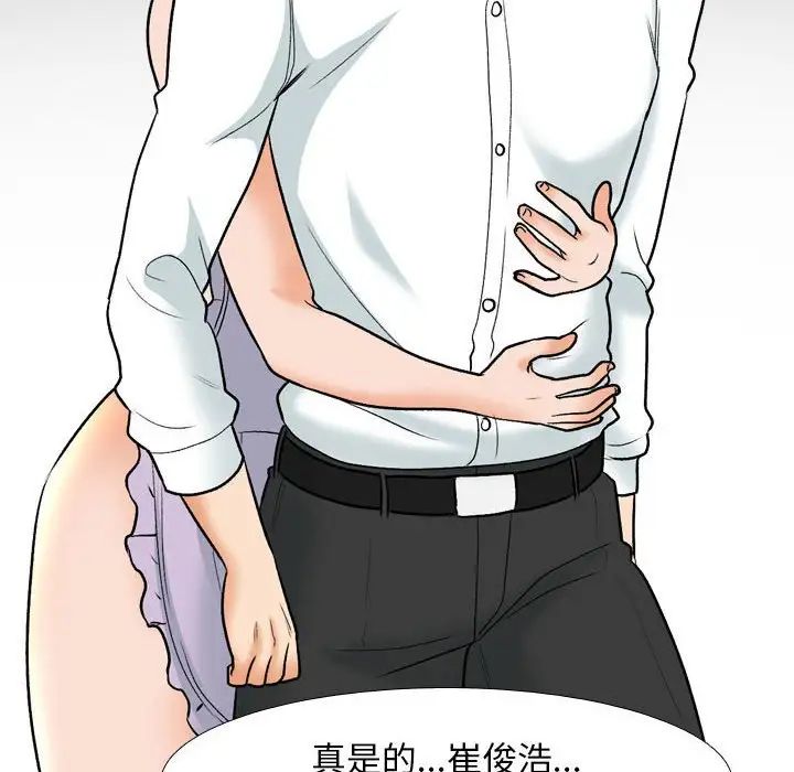《同事换换爱》漫画 第158話