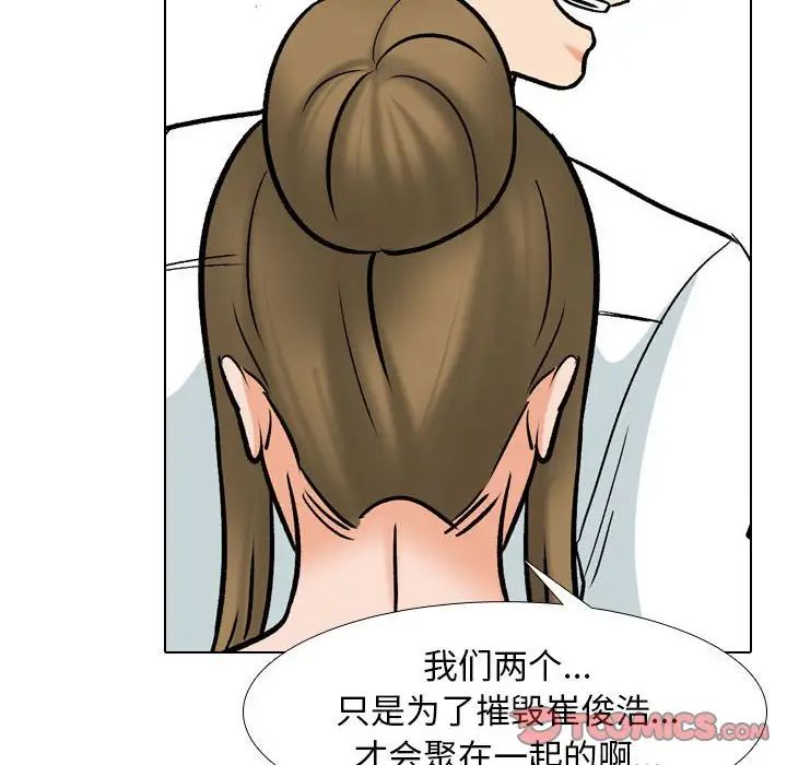 《同事换换爱》漫画 第158話