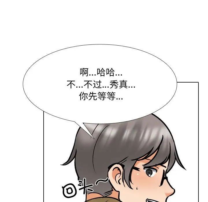 《同事换换爱》漫画 第158話