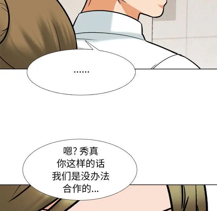 《同事换换爱》漫画 第158話