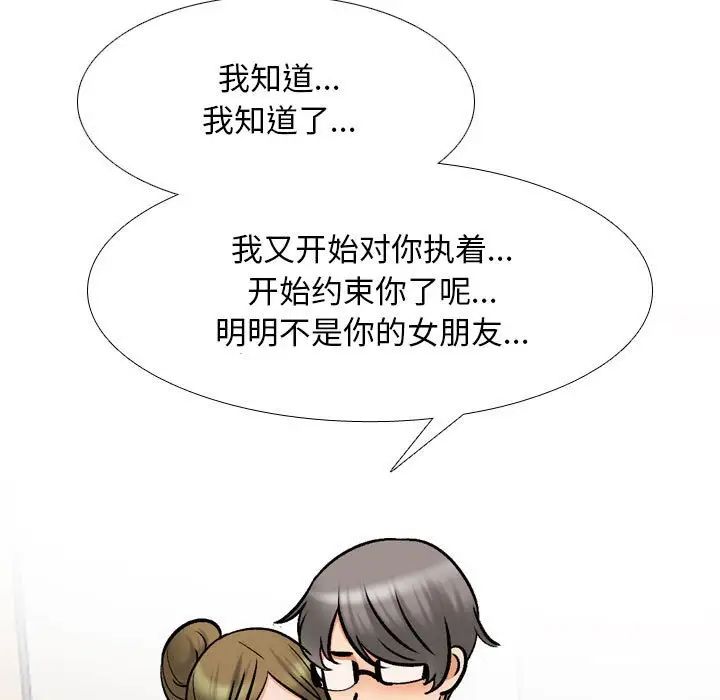 《同事换换爱》漫画 第158話