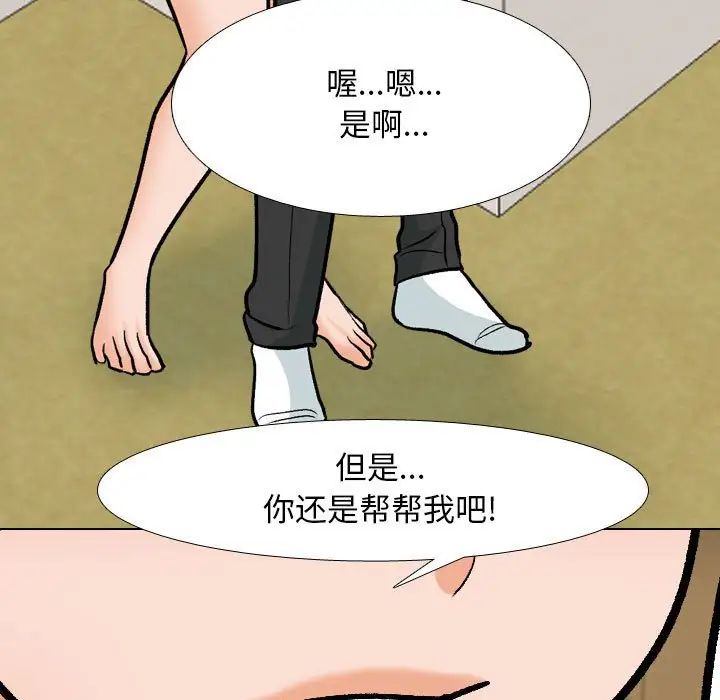 《同事换换爱》漫画 第158話