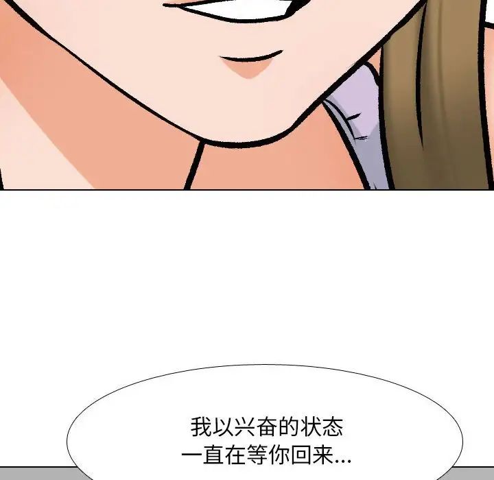 《同事换换爱》漫画 第158話