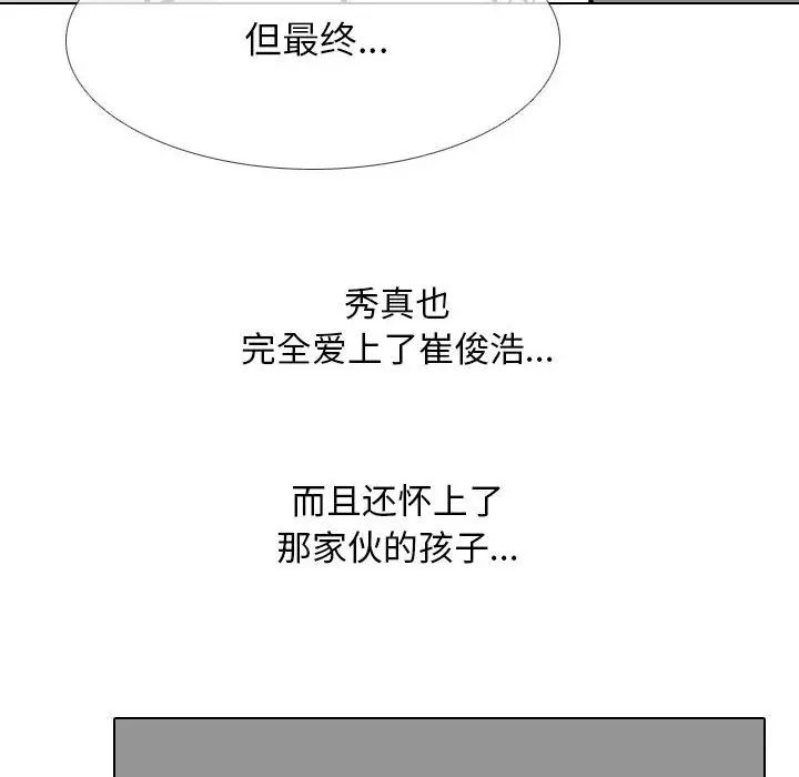 《同事换换爱》漫画 第158話