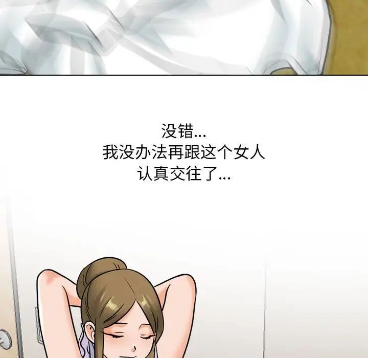 《同事换换爱》漫画 第158話