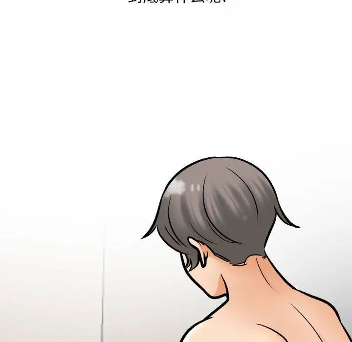 《同事换换爱》漫画 第158話