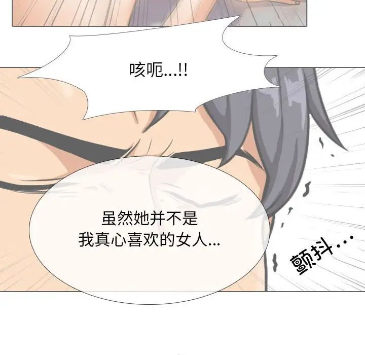 《同事换换爱》漫画 第158話