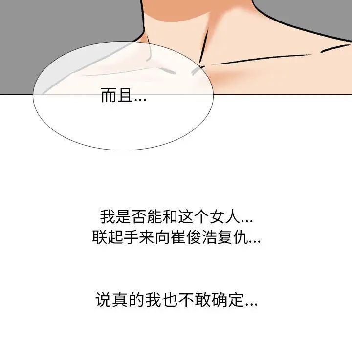 《同事换换爱》漫画 第158話