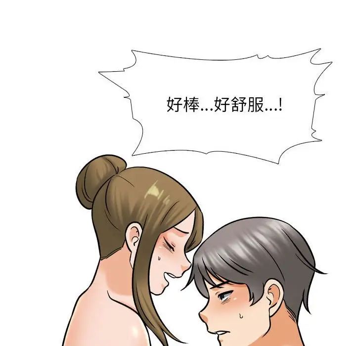 《同事换换爱》漫画 第158話