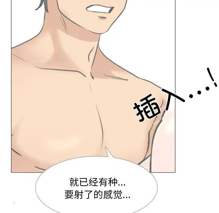 《同事换换爱》漫画 第158話