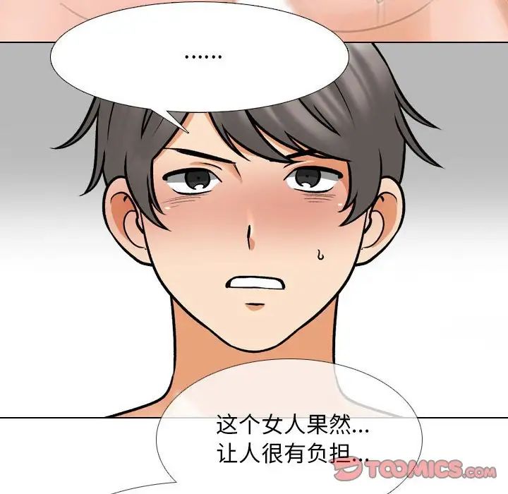 《同事换换爱》漫画 第158話