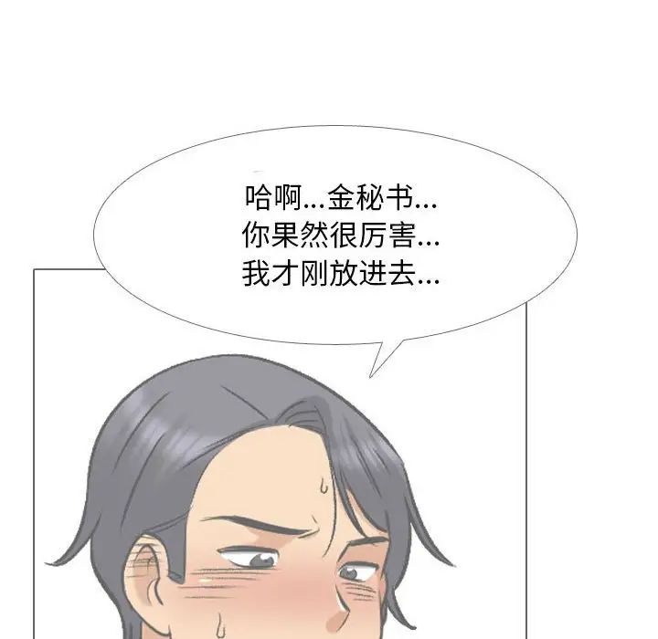 《同事换换爱》漫画 第158話