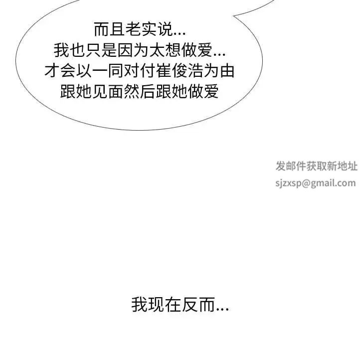 《同事换换爱》漫画 第158話