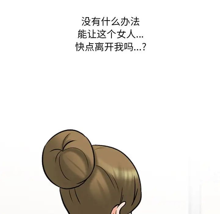 《同事换换爱》漫画 第158話