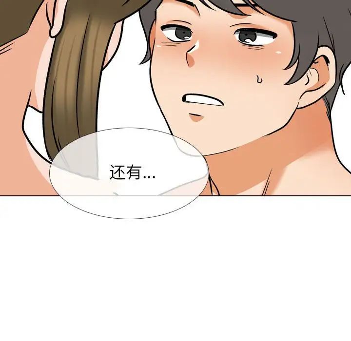 《同事换换爱》漫画 第158話