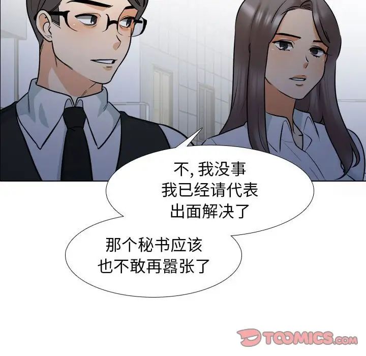 《同事换换爱》漫画 第158話