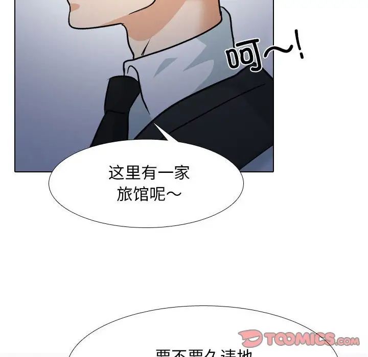 《同事换换爱》漫画 第159話
