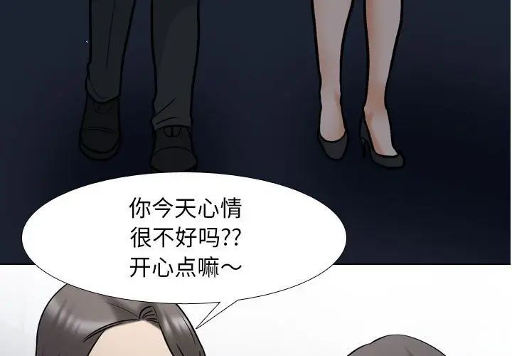 《同事换换爱》漫画 第159話