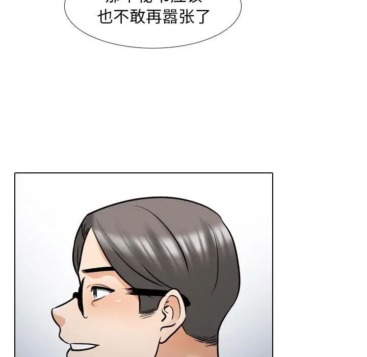《同事换换爱》漫画 第159話