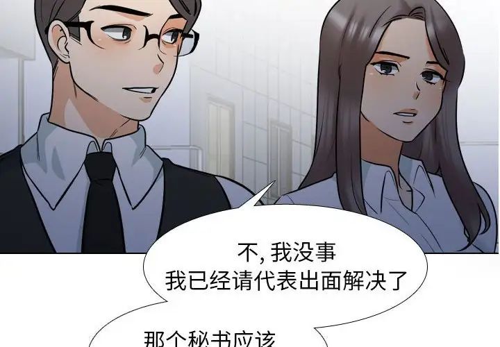 《同事换换爱》漫画 第159話