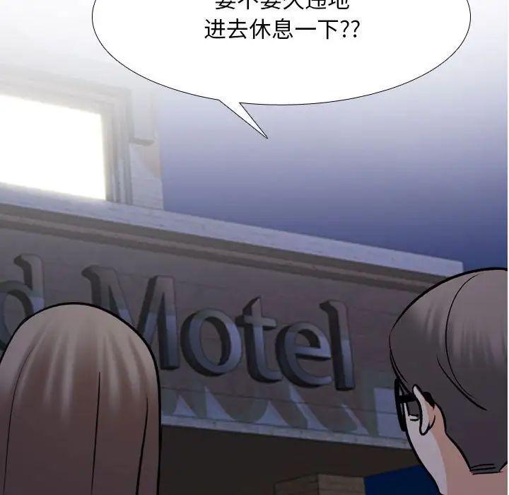 《同事换换爱》漫画 第159話