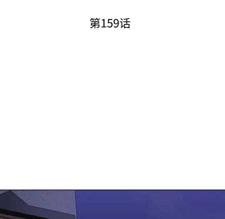 《同事换换爱》漫画 第159話
