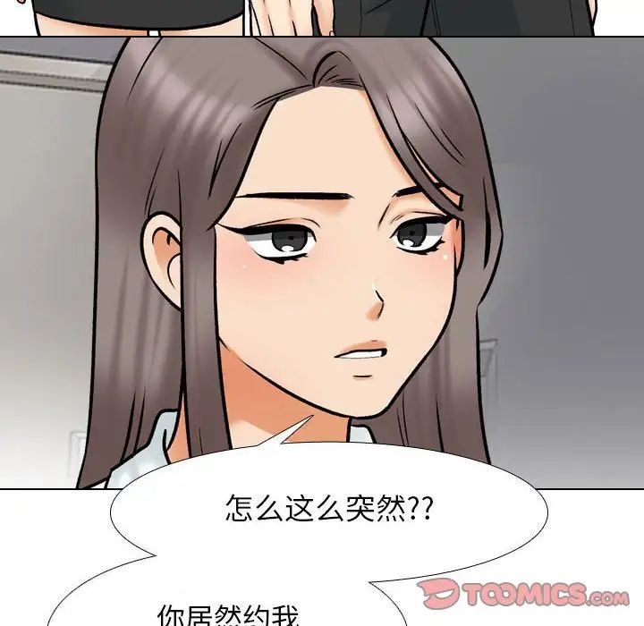 《同事换换爱》漫画 第159話