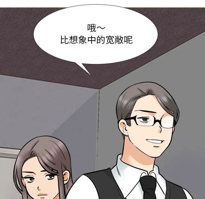 《同事换换爱》漫画 第159話