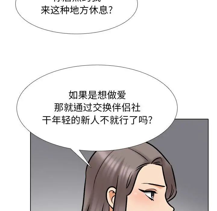 《同事换换爱》漫画 第159話