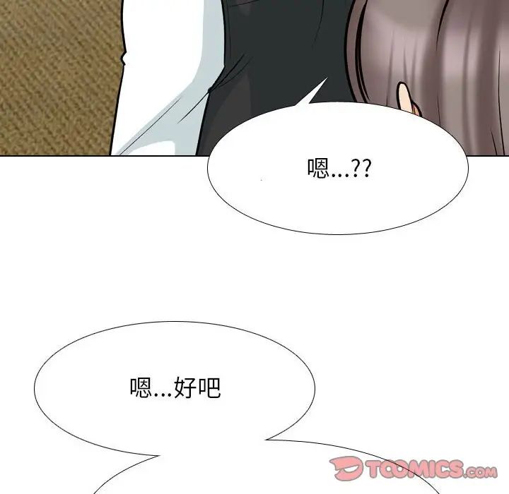 《同事换换爱》漫画 第159話