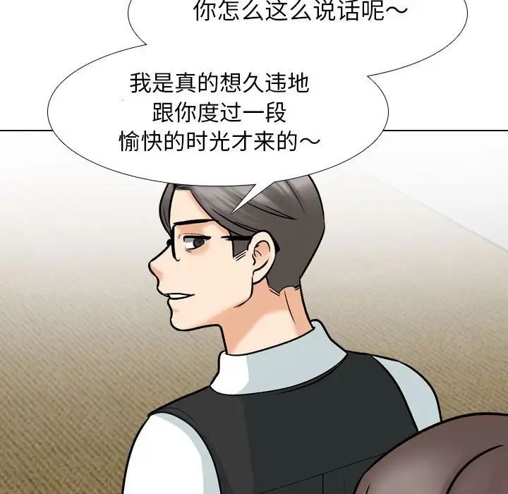 《同事换换爱》漫画 第159話