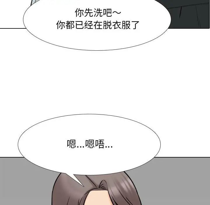 《同事换换爱》漫画 第159話
