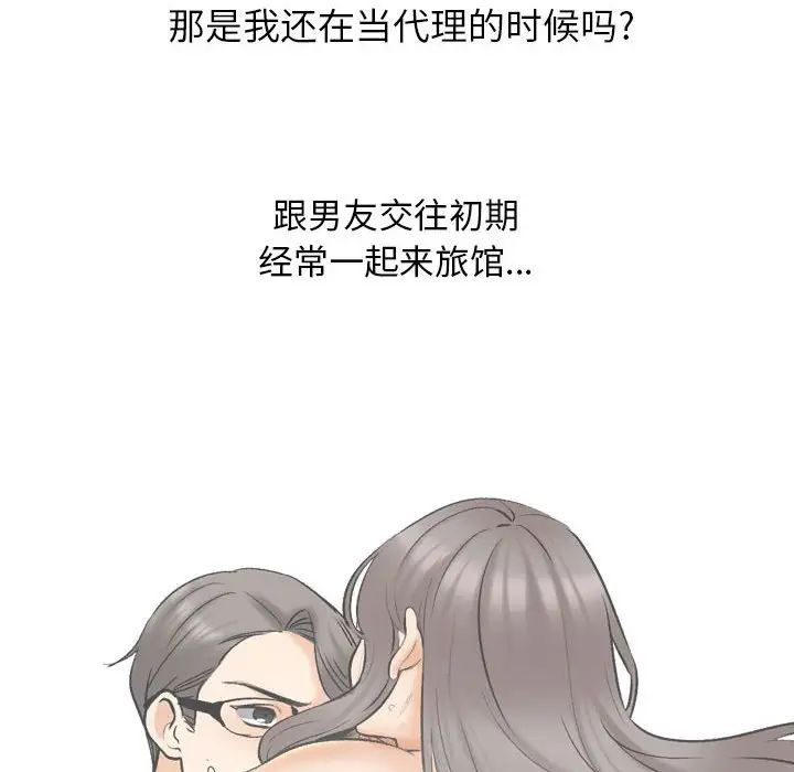 《同事换换爱》漫画 第159話