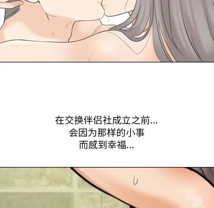 《同事换换爱》漫画 第159話